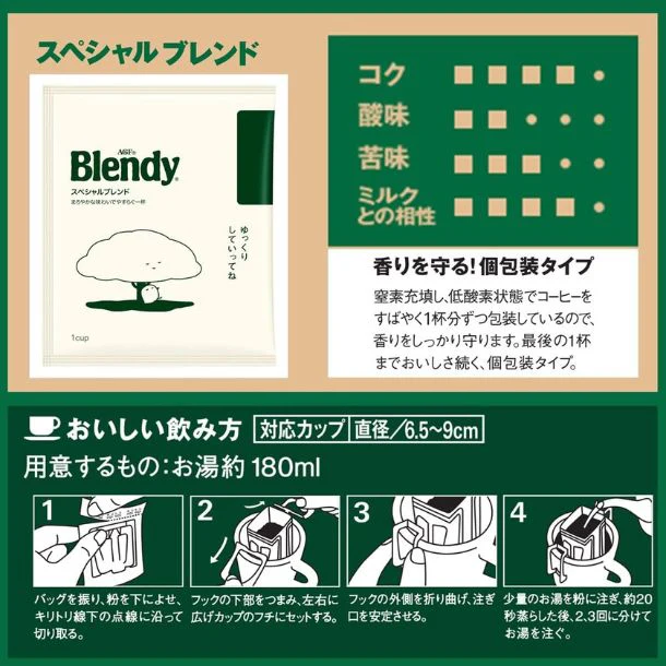 ブレンディ「レギュラー・コーヒー ドリップパック スペシャル・ブレンド」18袋入 - Image 2