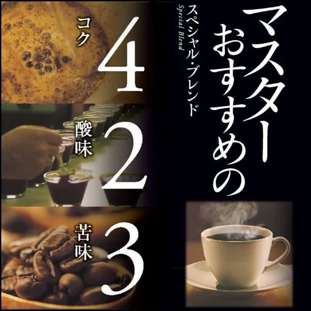 マキシム「レギュラー・コーヒー マスターおすすめのスペシャル・ブレンド」200g - Image 2