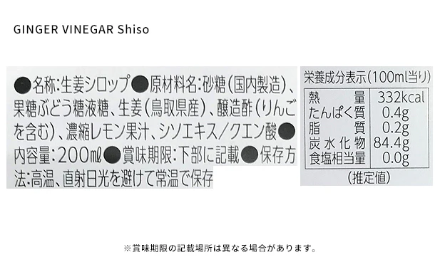 鳥取県産「GINGER VINEGAR Shiso」200ml - Image 4