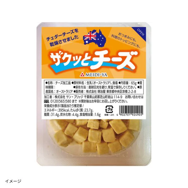 明治屋「ザクっとチーズ」65g - Image 2
