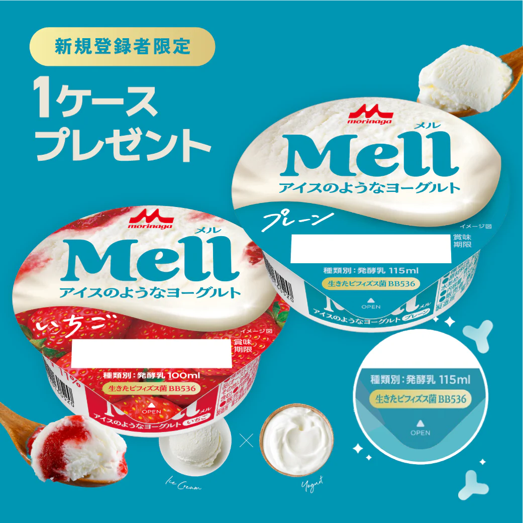 森永乳業「Mell アイスのようなヨーグルト プレーン」115ml【プレゼント】 - Image 3
