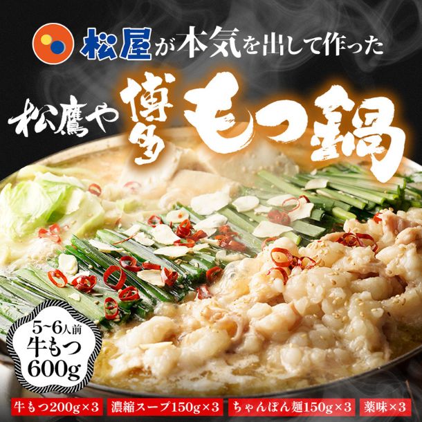 松鷹や「博多もつ鍋セット（5～6人前）」 - Image 2