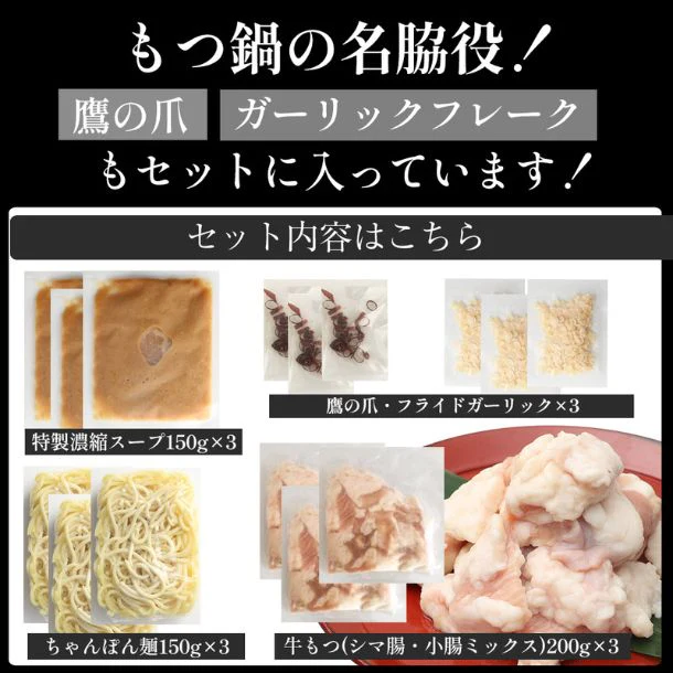 松鷹や「博多もつ鍋セット（5～6人前）」 - Image 3