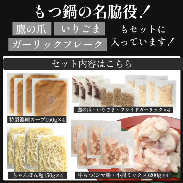 松鷹や「博多もつ鍋セット（6～8人前）」 - Image 3