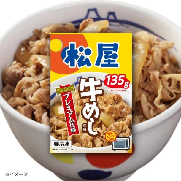 松屋「牛めし25食と博多もつ鍋セット（2人前）」 - Image 2