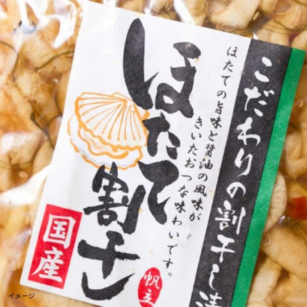 「ホタテ 割干し」220g - Image 2