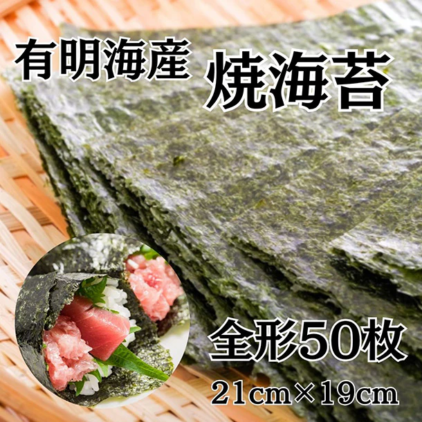 【初回限定】「有明海産焼のり 全形50枚」 - Image 3