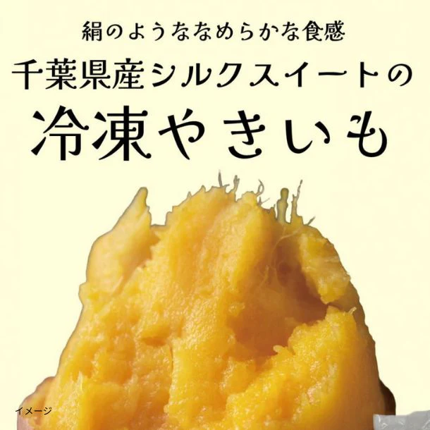 千葉県産「房総蜜芋 シルクスイート使用」500g - Image 2