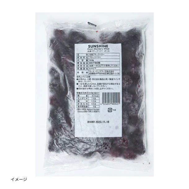 セルビア産「冷凍ブラックベリーホール」500g - Image 2