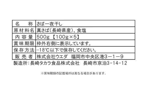 長崎県産「真さば一夜干し」100g - Image 3