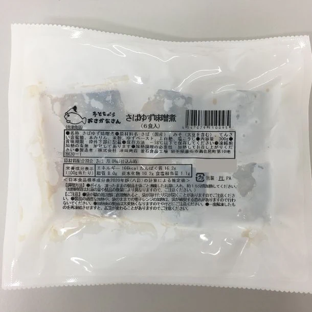「さばゆず味噌煮」300g - Image 5