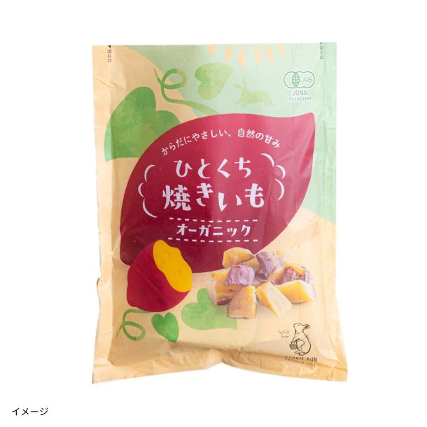 「有機ひとくち焼きいも 45g」2袋入 - Image 3