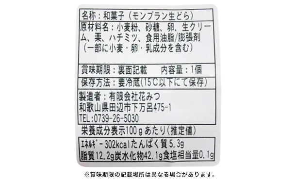 花みつ「生どらセット」計10個 - Image 4