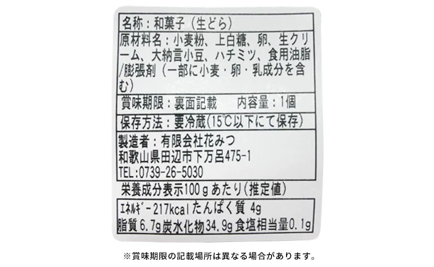花みつ「生どらセット」計10個 - Image 5