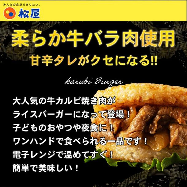 松屋「カルビバーガー」 - Image 3