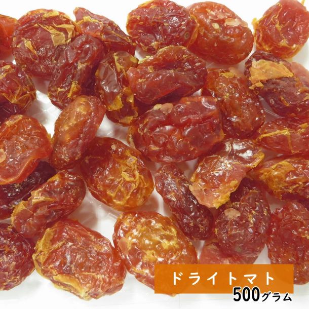 「ドライ トマト」500g - Image 2
