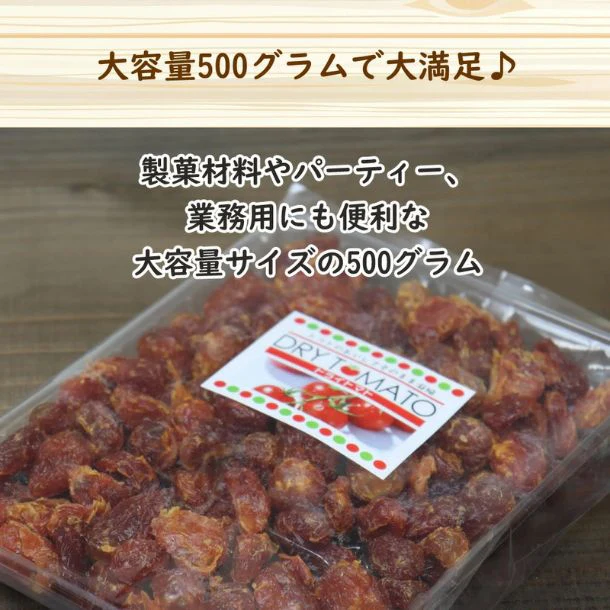 「ドライ トマト」500g - Image 3
