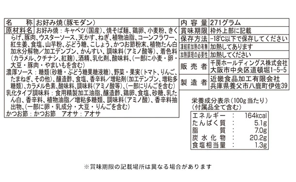 千房「国産きくらげ入り豚モダン焼」NF15 - Image 3