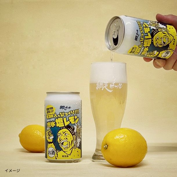 網走ビール「流氷塩レモンなまらすっパー」350ml - Image 2