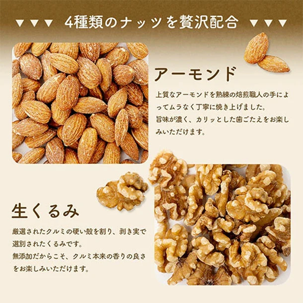 【Kuradashiオリジナル】4種のミックスナッツ 有塩 600g - Image 2
