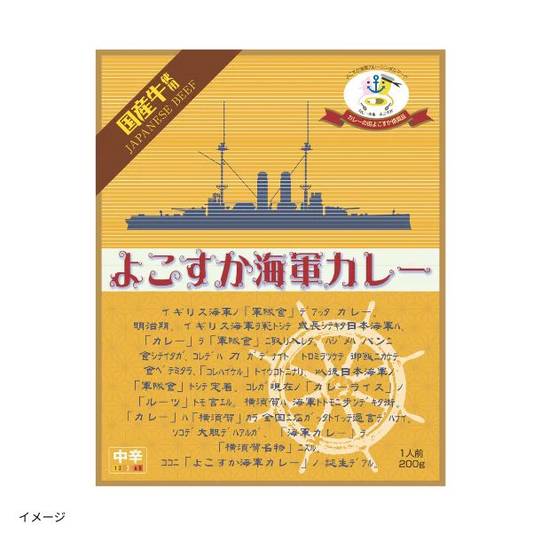 ヤチヨ「よこすか海軍カレー」200g - Image 2