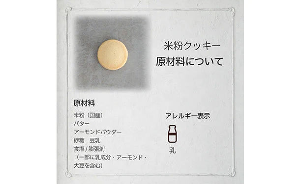「お口でほどける米粉クッキー」12枚入 - Image 3