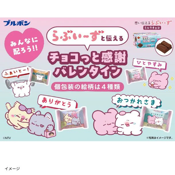 ブルボン「想い伝える らぶいーずミルクチョコ」15g - Image 3