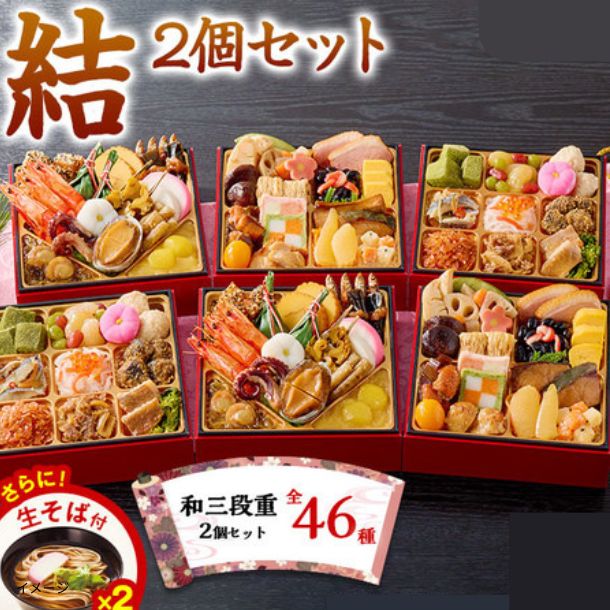【年内発送】2026おせち「おせち（和三段重）生そば2食付」2～3人前 - Image 2