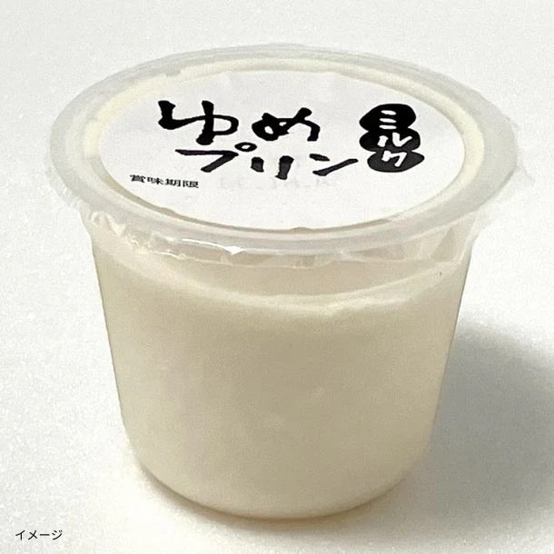 おおのミルク村「ゆめプリン ミルク お試し品」 - Image 2