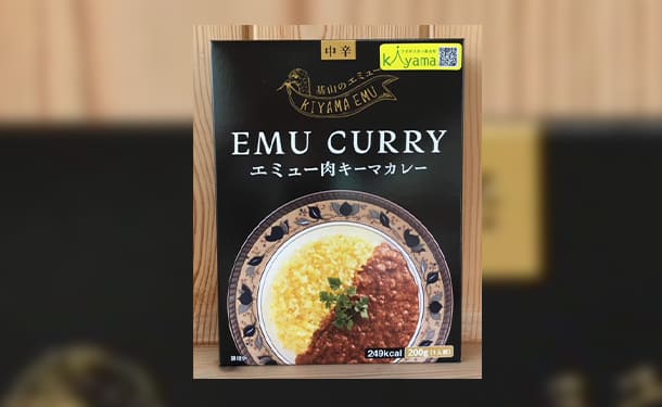 「エミュー キーマカレー」200g×10個 - Image 2