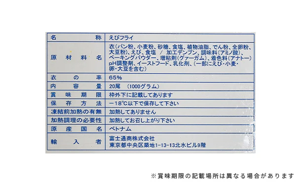 「5Lサイズ海老フライ」約2kg（約40尾） - Image 3