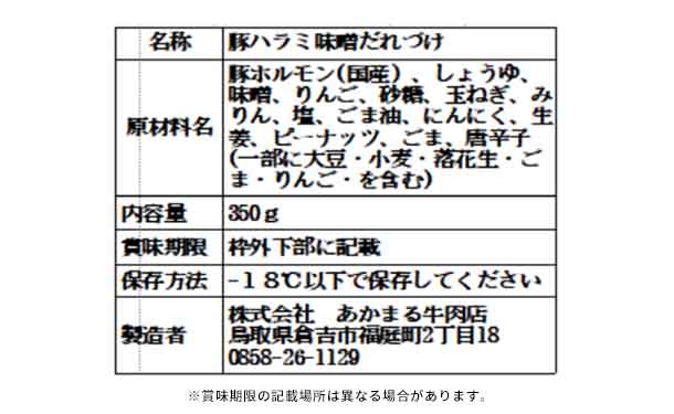 「たれ漬け肉 旨シリーズ4種」各2袋 - Image 12
