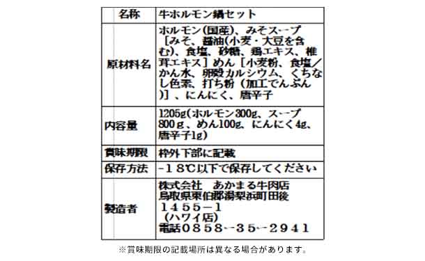 「もつ鍋セット 味噌味」 - Image 3