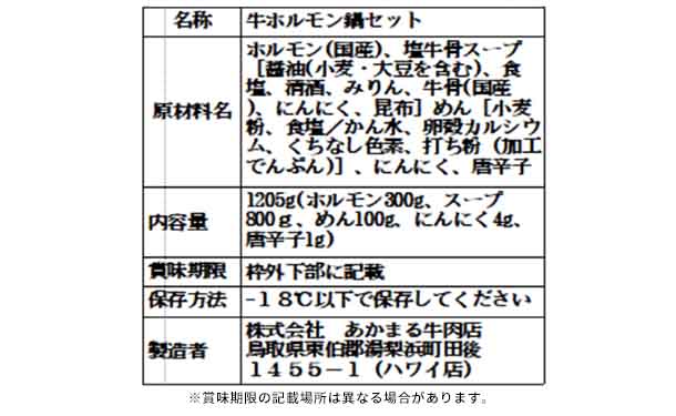 「もつ鍋セット 牛骨塩味」 - Image 3