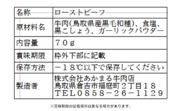 「和牛ローストビーフ切り落とし」70g×6パック - Image 4