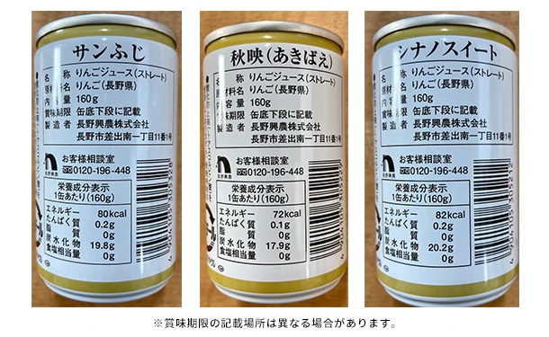 長野県産「ストレート果汁100％ りんごジュース6種飲み比べセット」160g×24本 - Image 4