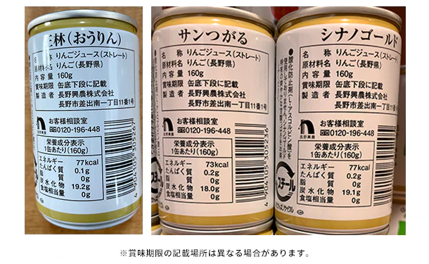 長野県産「ストレート果汁100％ りんごジュース6種飲み比べセット」160g×24本 - Image 5