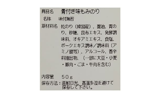 韓国産「青付き味もみのり」50g×15袋 - Image 4