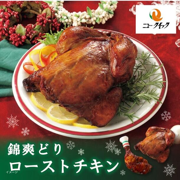 「錦爽どりローストチキン丸焼 1羽」 - Image 2
