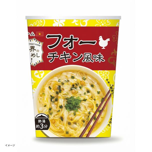 世界の屋台めし「ベトナム フォー(チキン風味)」