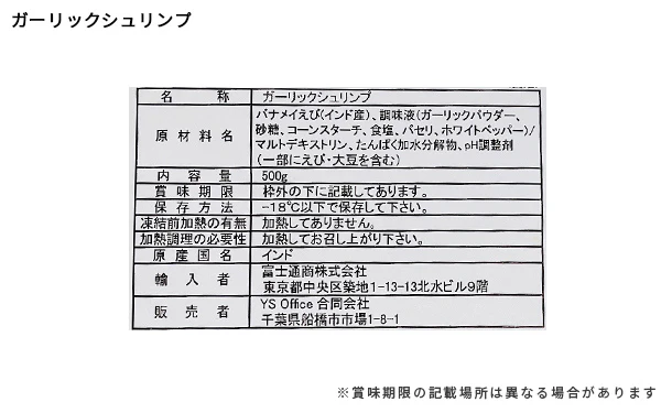 「バナメイ海老（約40尾）＆ガーリックシュリンプ（約70尾）」各約1kg - Image 3