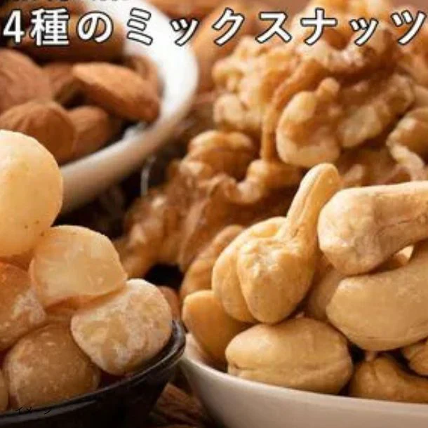 「4種のミックスナッツ」700g - Image 2