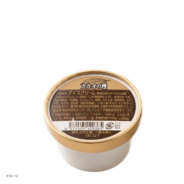 「カップアイス カカオの種」80ml - Image 2