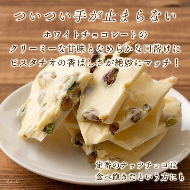 「割れチョコ ピスタチオホワイト」180g - Image 2