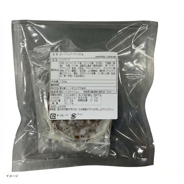 「ビーフハンバーグ」130g - Image 3