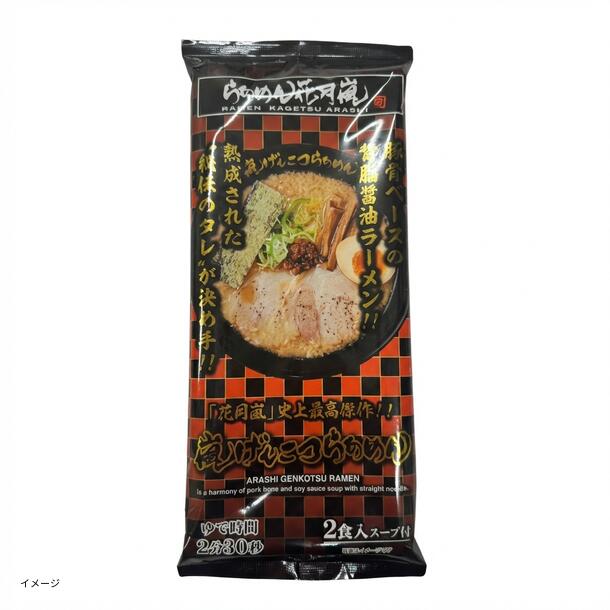 「嵐げんこつらあめん」2食入 - Image 3