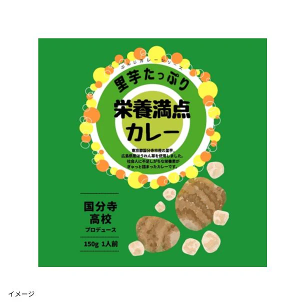 「東京都国分寺市 ぶんじカレー 里芋たっぷり栄養満点カレー」150g