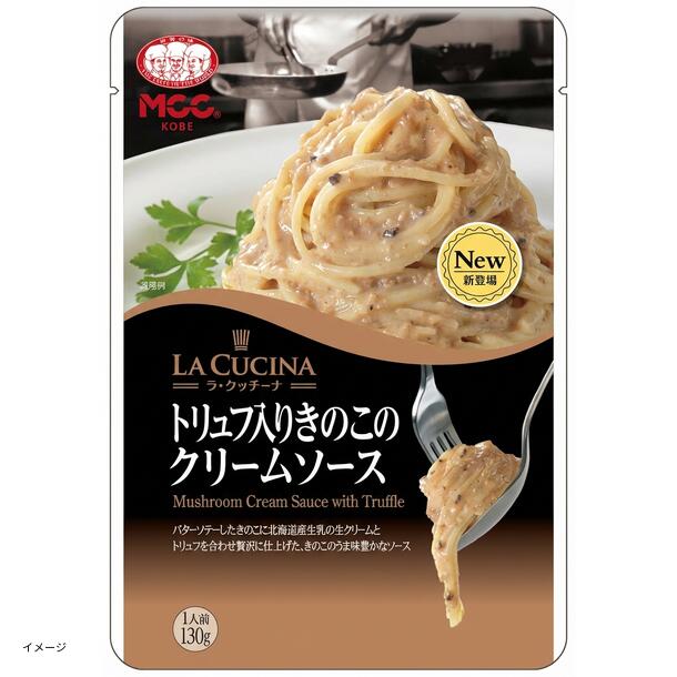 MCC「LA CUCINA トリュフ入りきのこのクリームソース」130g