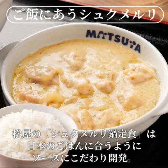 松屋「シュクメルリ」190g - Image 2