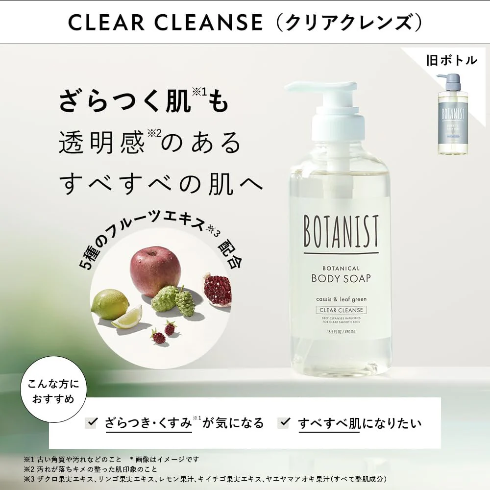 BOTANIST「ボタニカルボディーソープ クリアクレンズ」490ml - Image 2